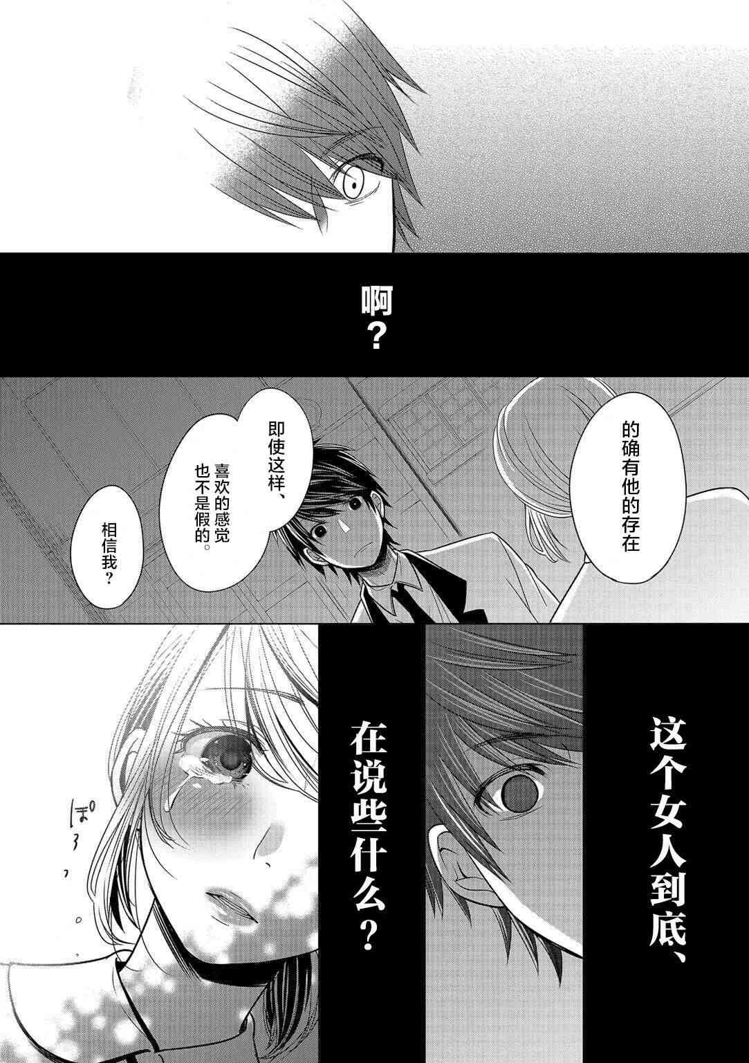 惟此花矣 8话 第6页