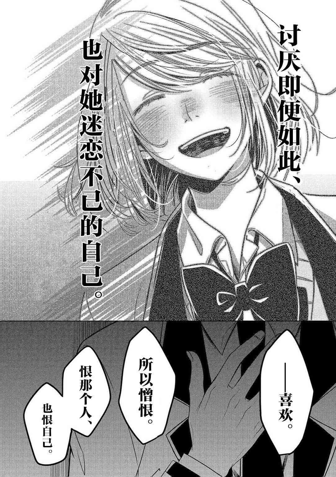 惟此花矣 8话 第12页