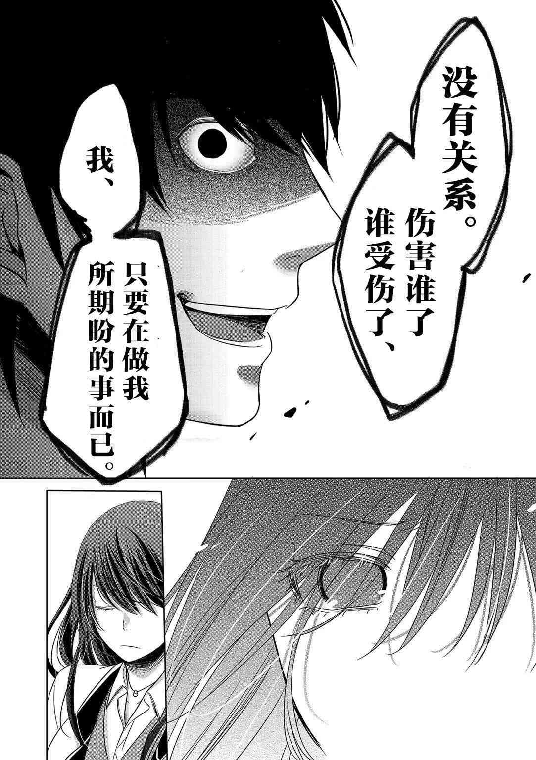 惟此花矣 8话 第16页