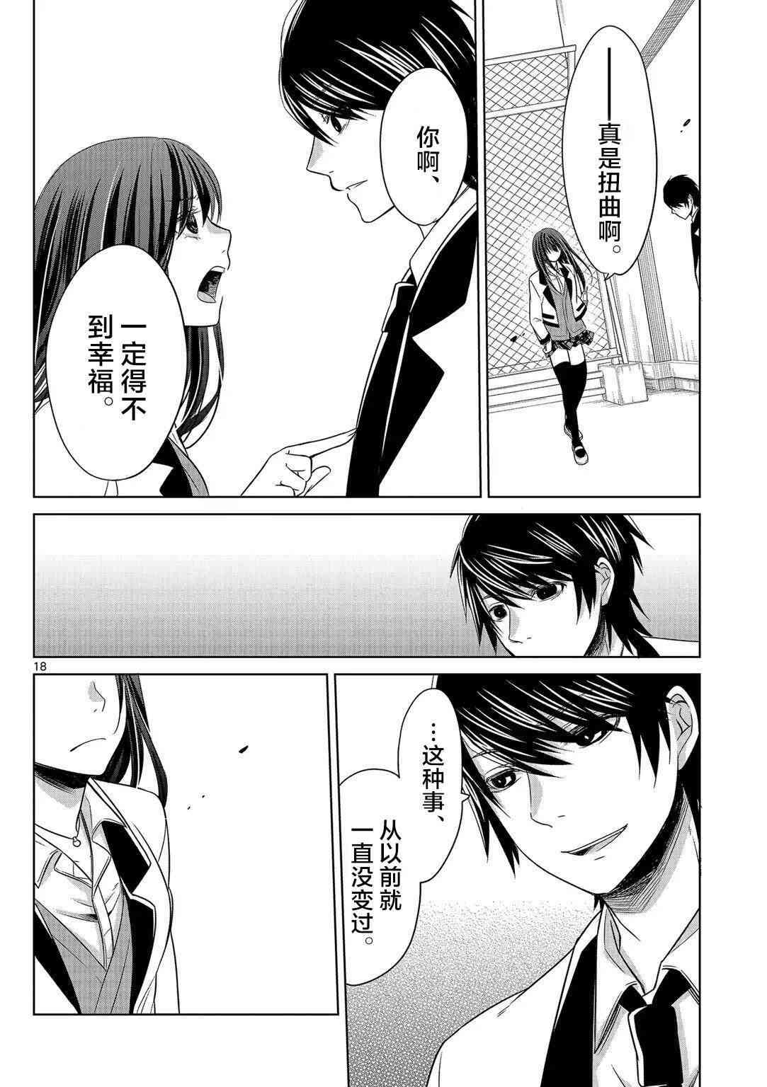 惟此花矣 8话 第17页