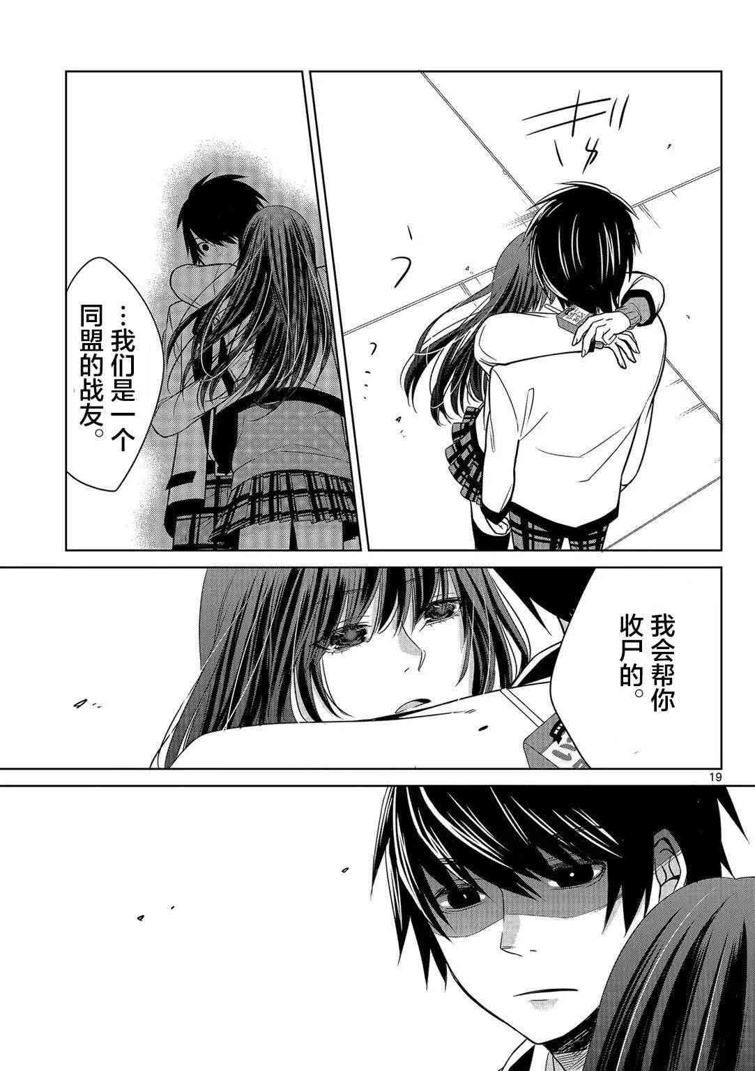 惟此花矣 8话 第18页