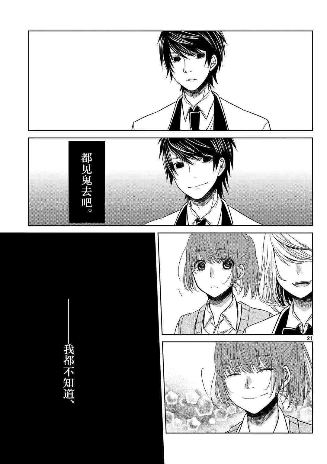 惟此花矣 8话 第20页