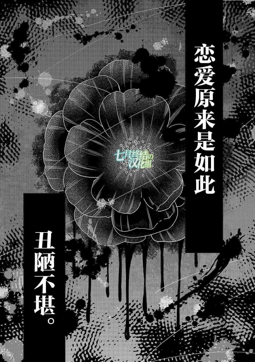 惟此花矣 8话 第21页