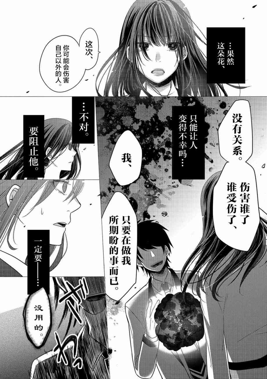 惟此花矣 9话 第2页