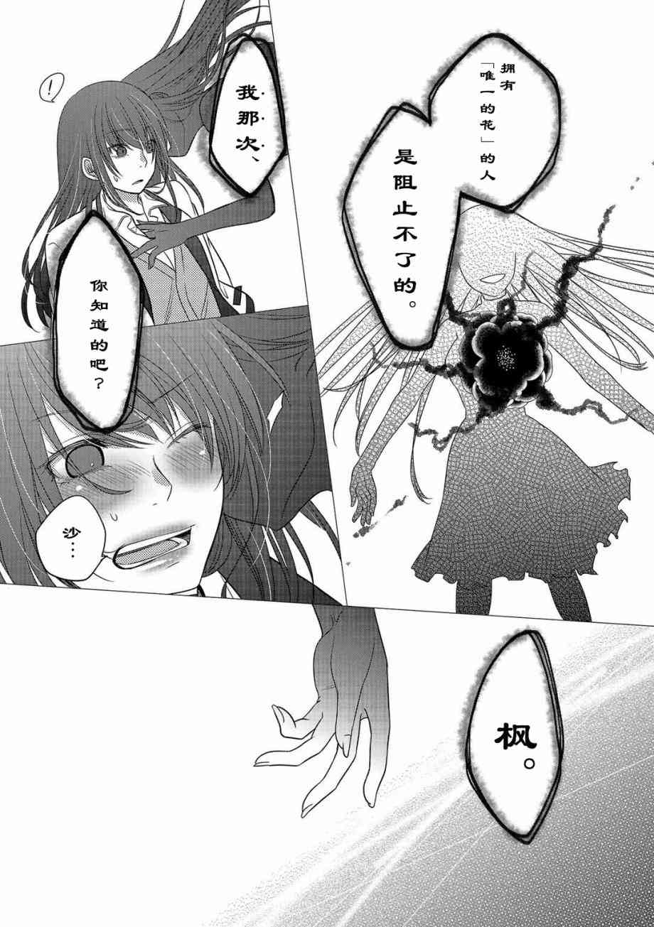 惟此花矣 9话 第3页