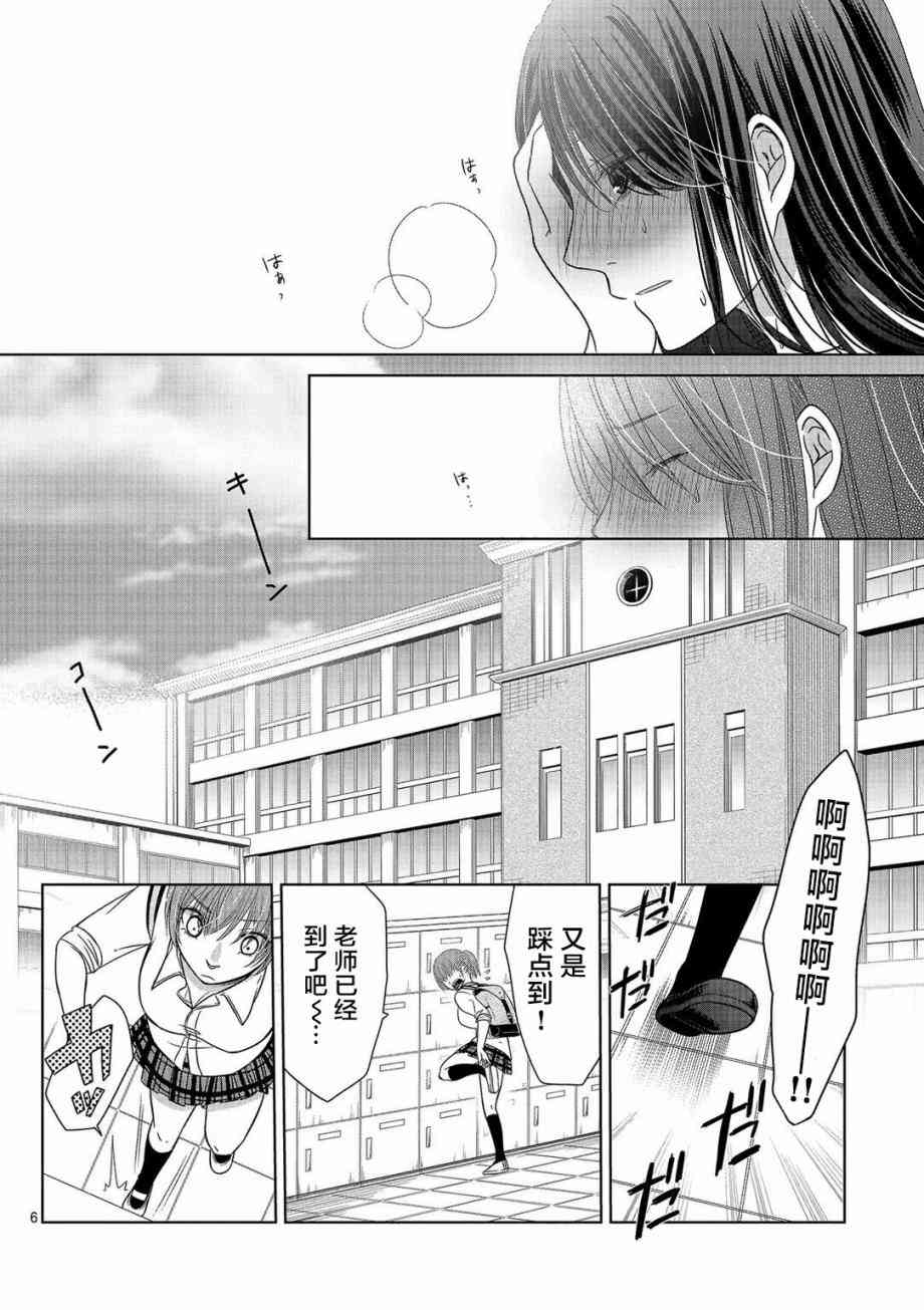 惟此花矣 9话 第5页