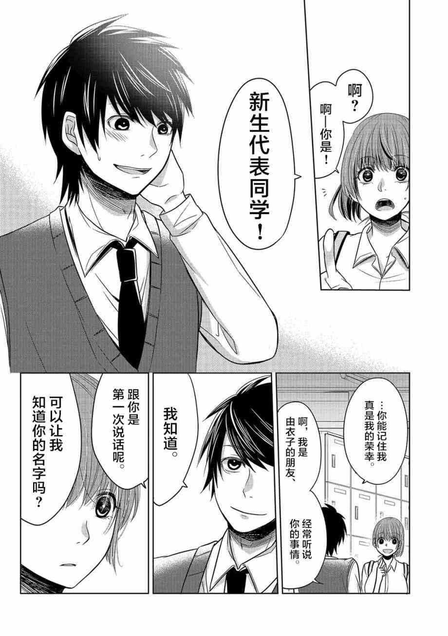 惟此花矣 9话 第7页