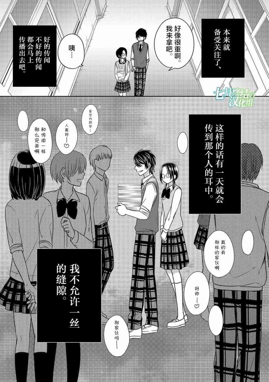 惟此花矣 9话 第9页