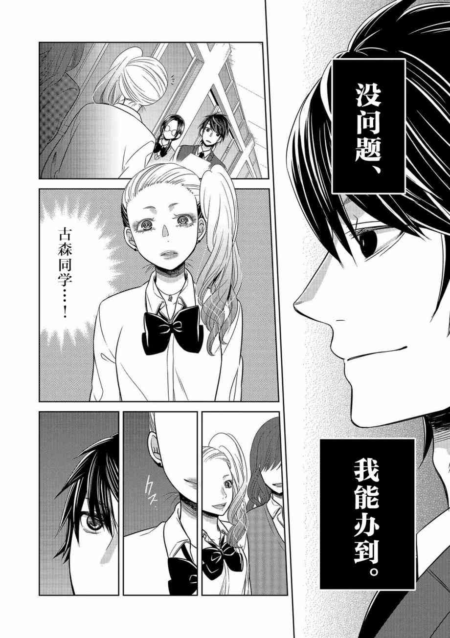 惟此花矣 9话 第10页