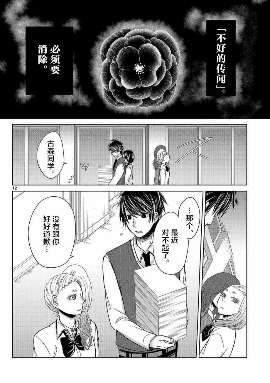 惟此花矣 9话 第11页