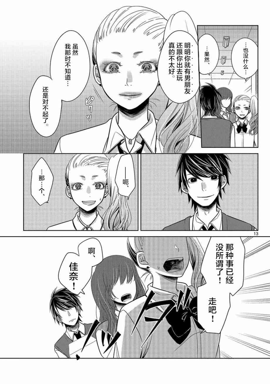 惟此花矣 9话 第12页