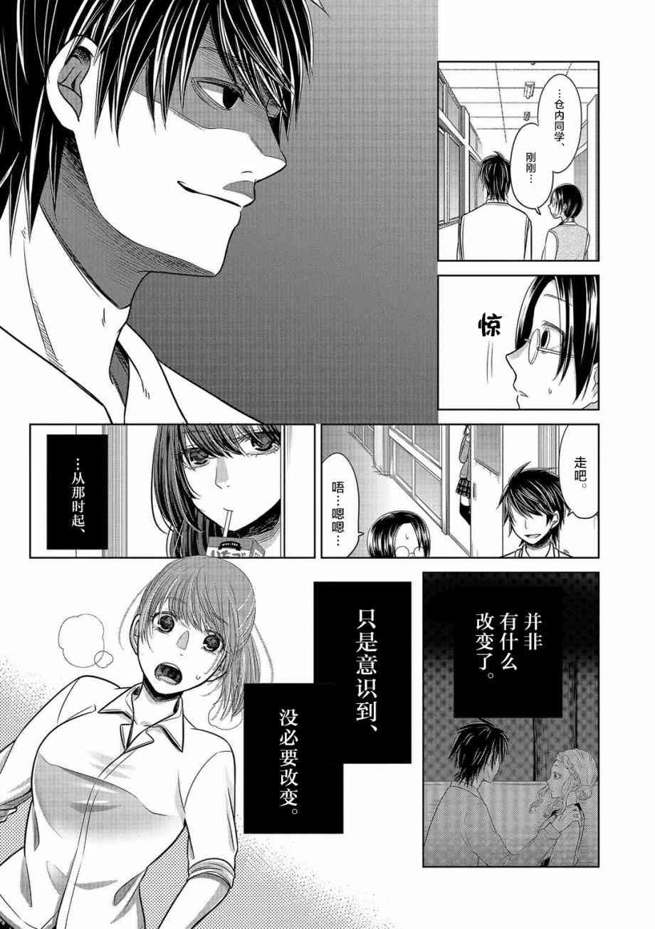 惟此花矣 9话 第13页