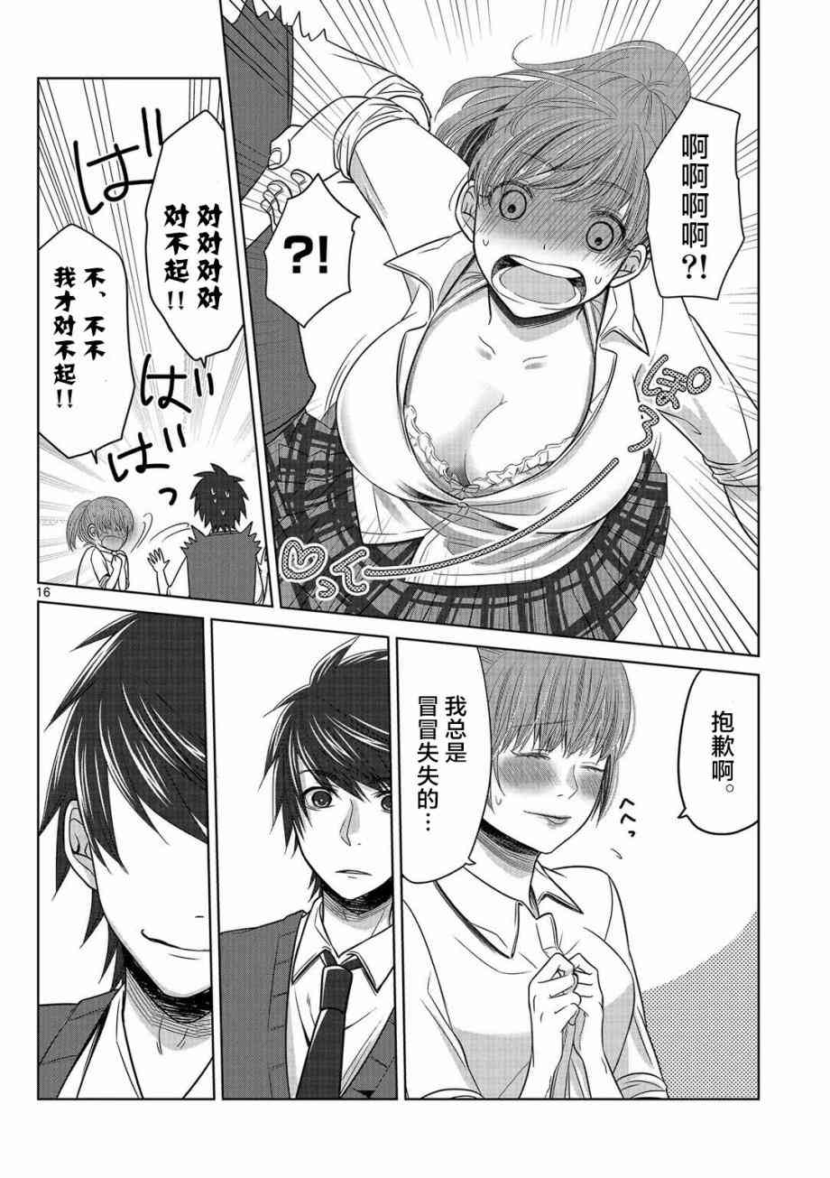 惟此花矣 9话 第15页