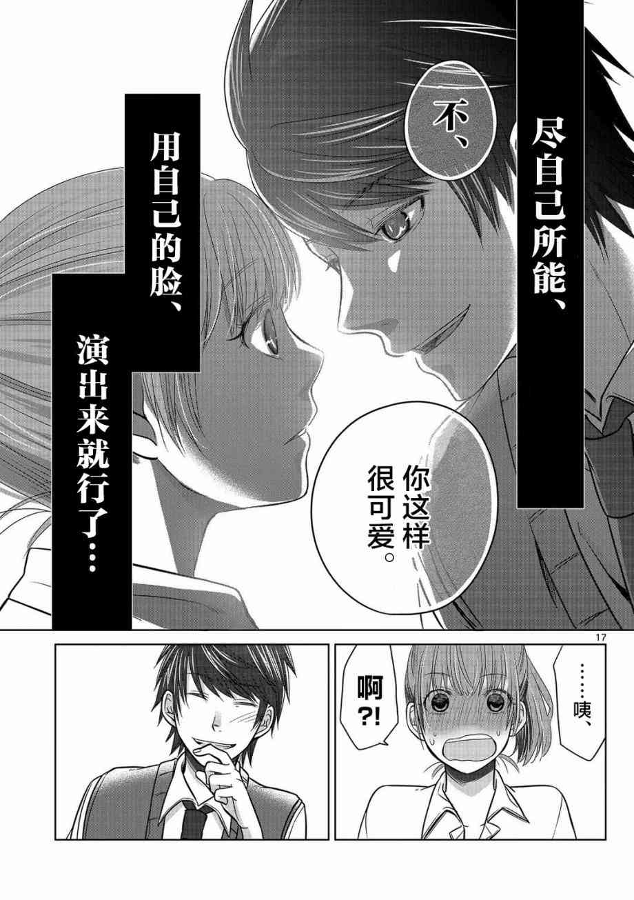 惟此花矣 9话 第16页