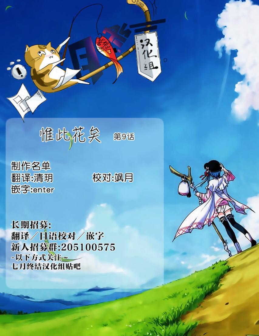 惟此花矣9话图