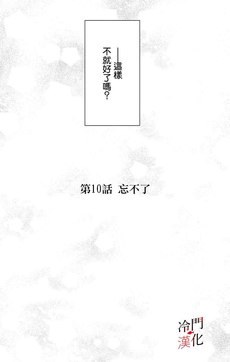 无果的恋爱10话图