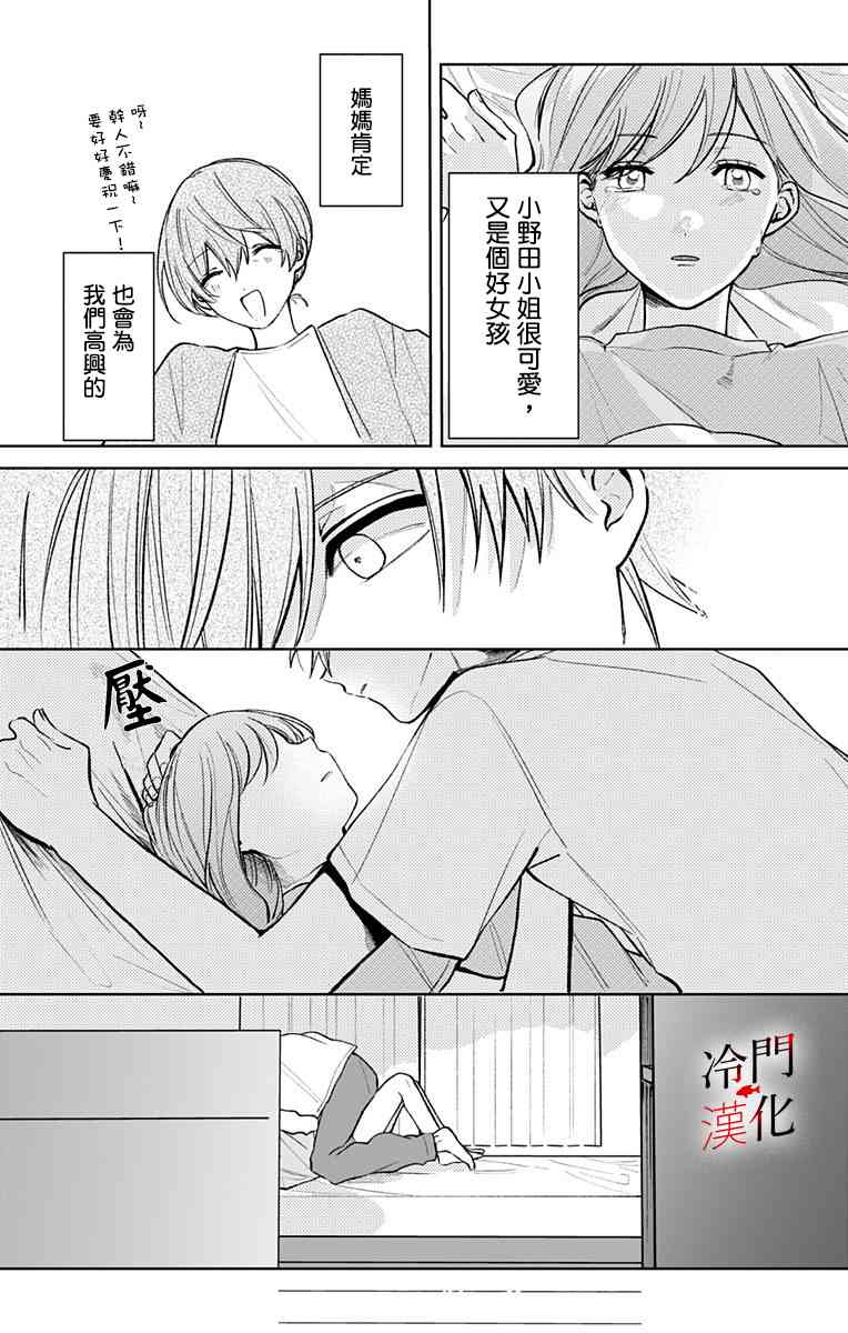 无果的恋爱10话图