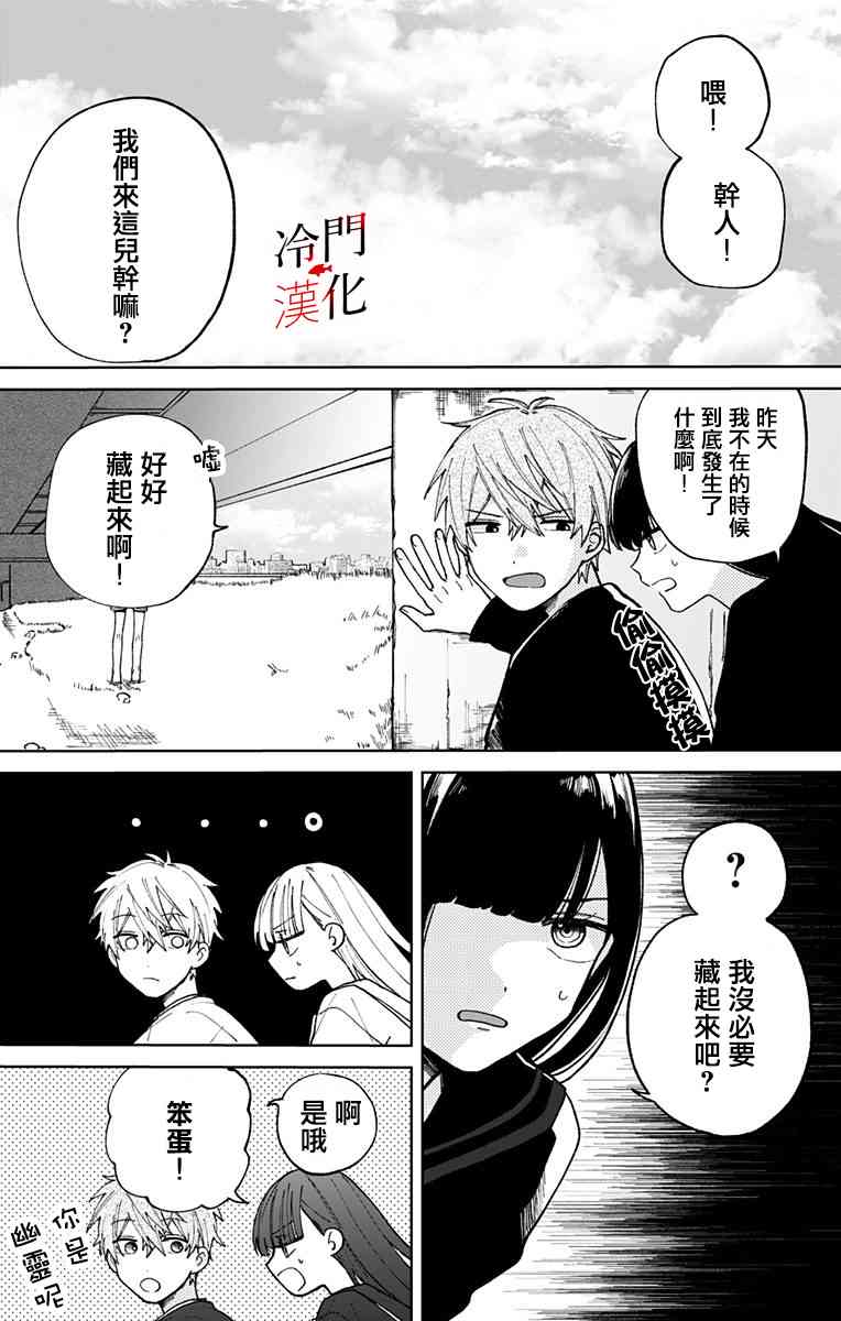 无果的恋爱11话图