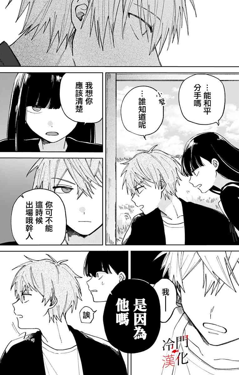 无果的恋爱11话图