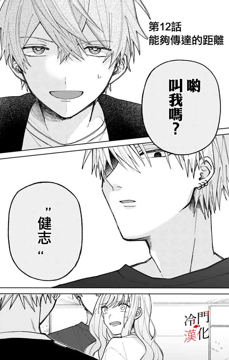 无果的恋爱12话图