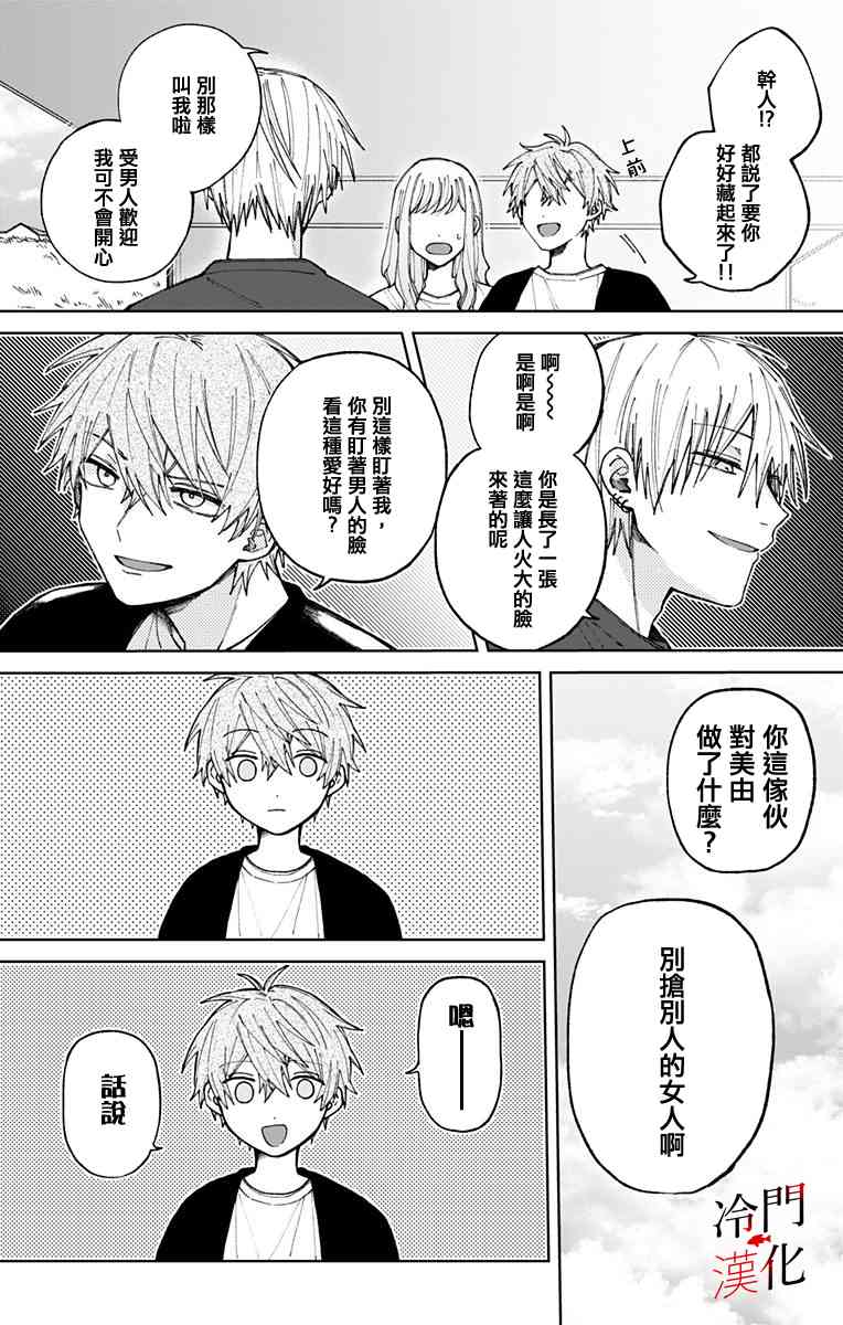 无果的恋爱12话图