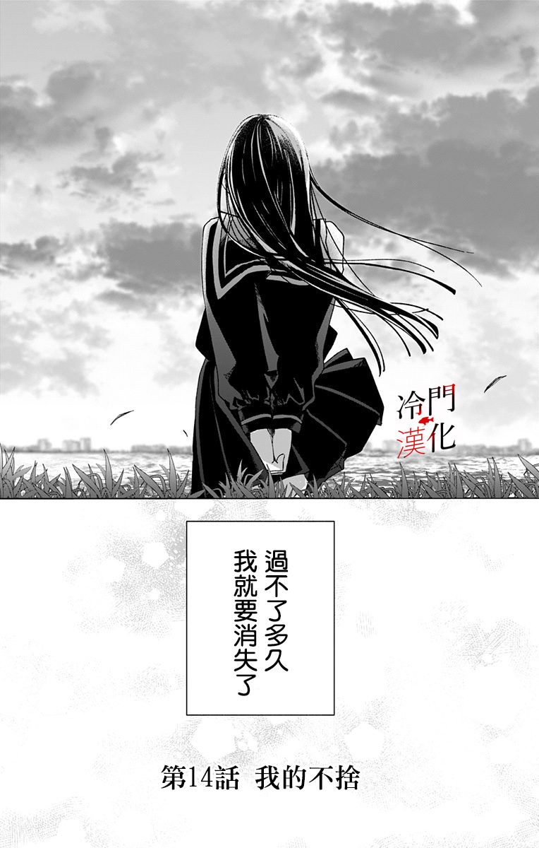 无果的恋爱14话图