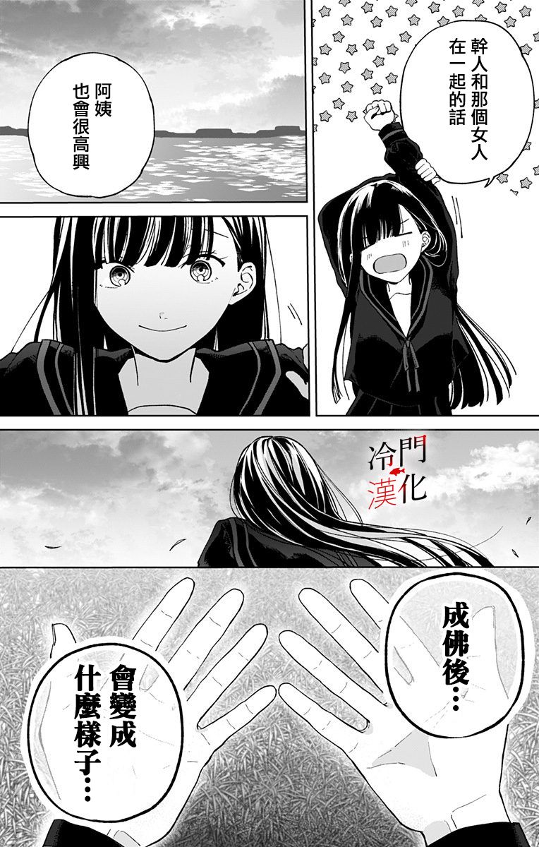 无果的恋爱14话图