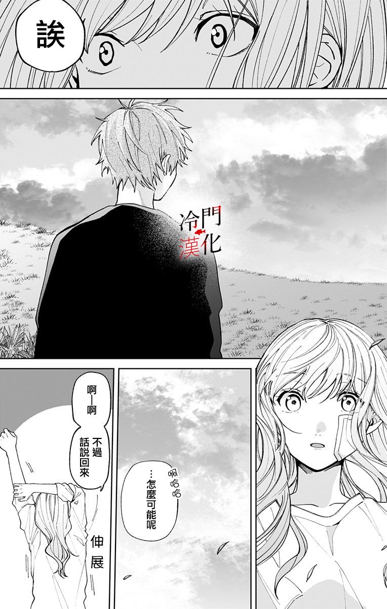 无果的恋爱14话图