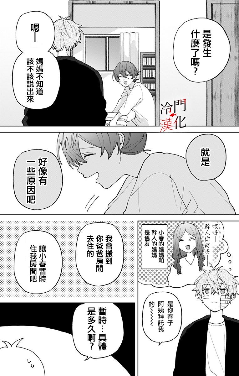 无果的恋爱16话图