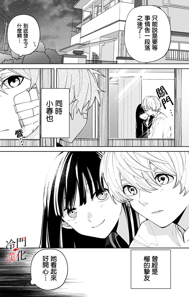 无果的恋爱16话图