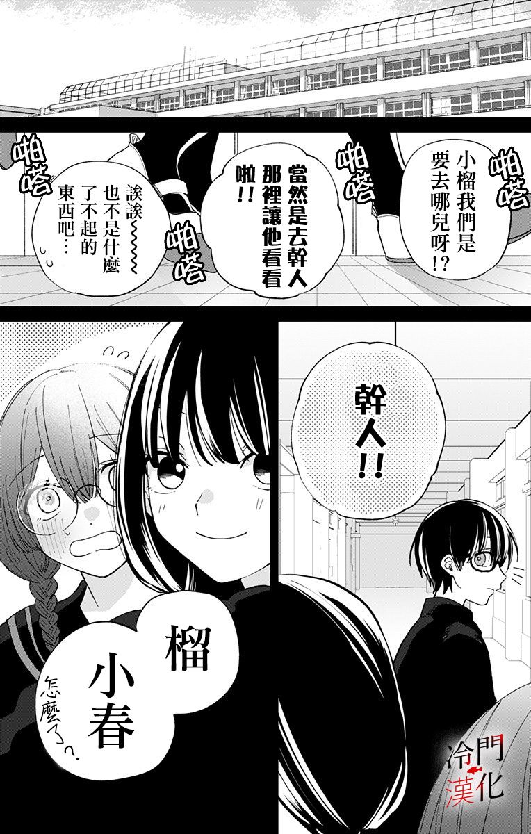 无果的恋爱16话图