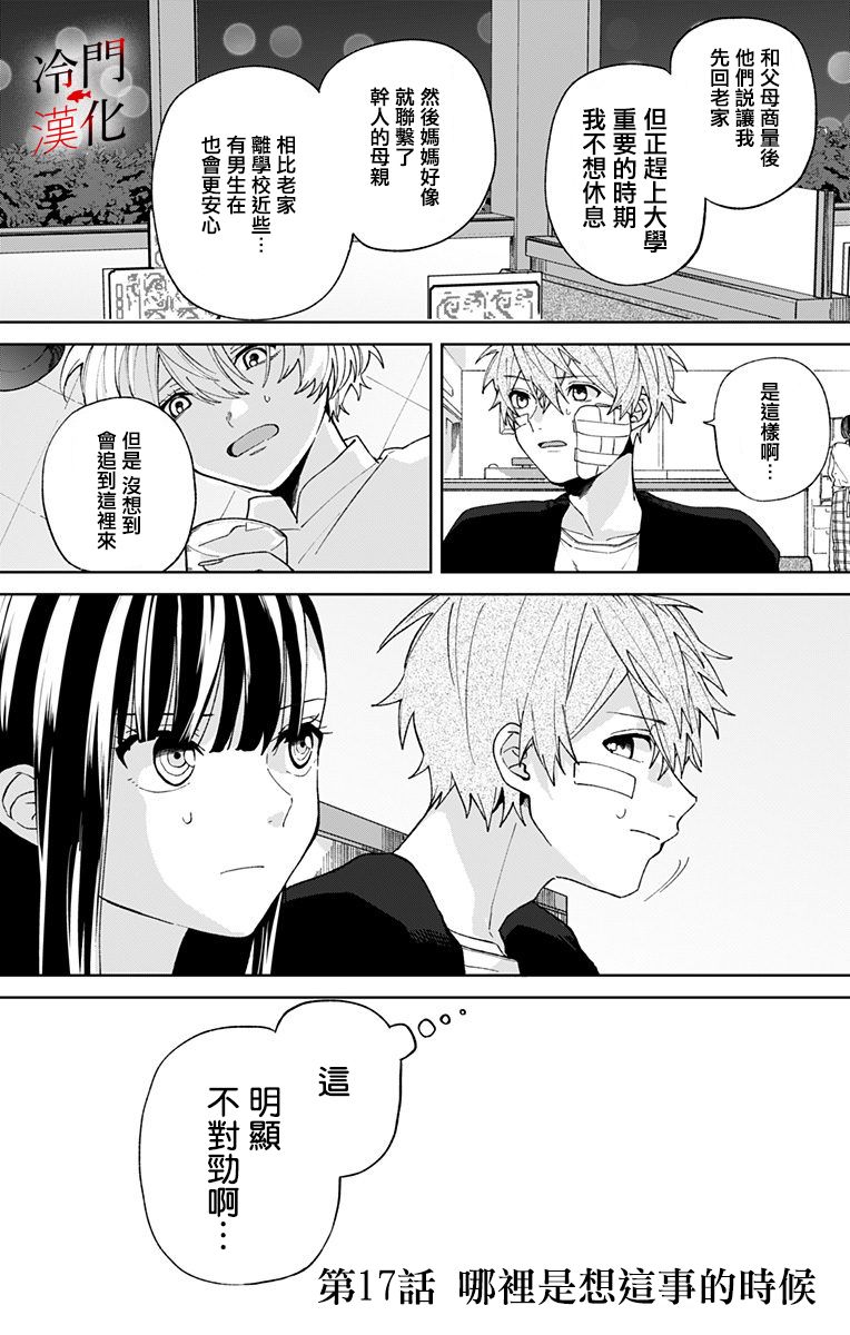 无果的恋爱17话图