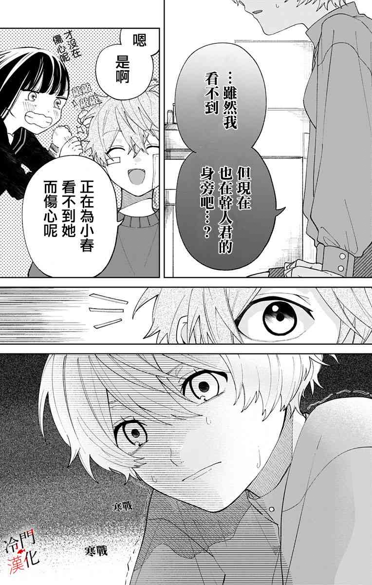 无果的恋爱19话图