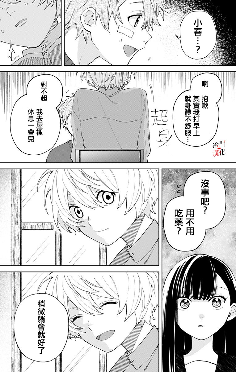 无果的恋爱19话图