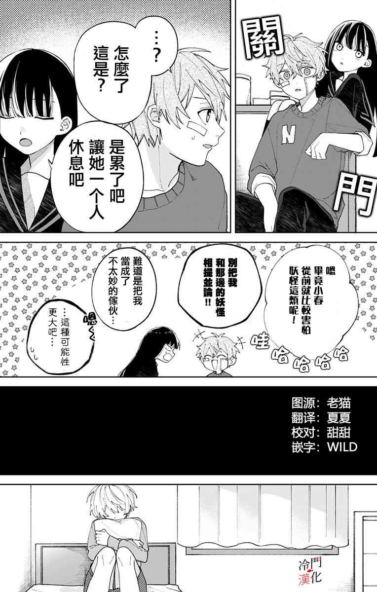 无果的恋爱19话图