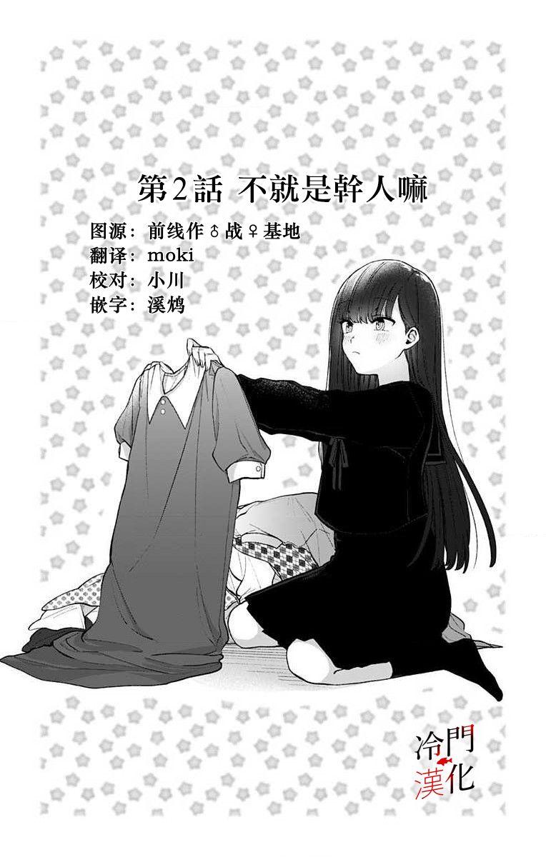 无果的恋爱2话图