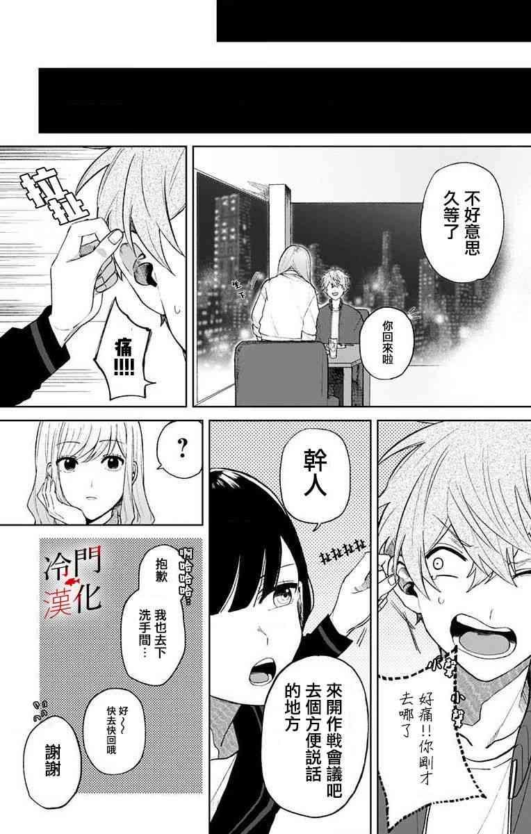 无果的恋爱2话图