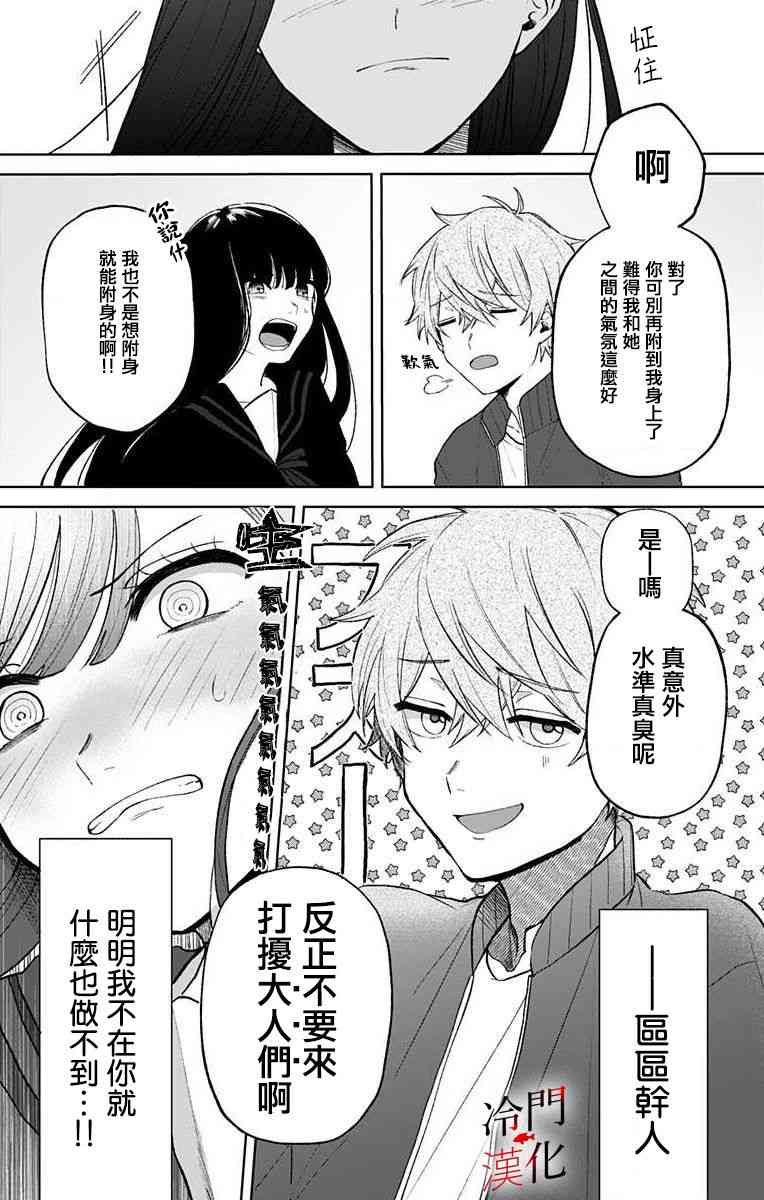 无果的恋爱2话图