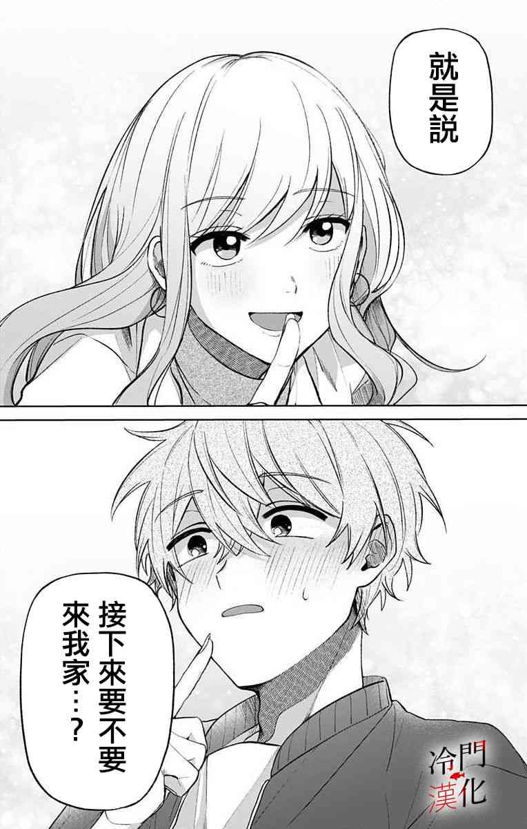 无果的恋爱2话图