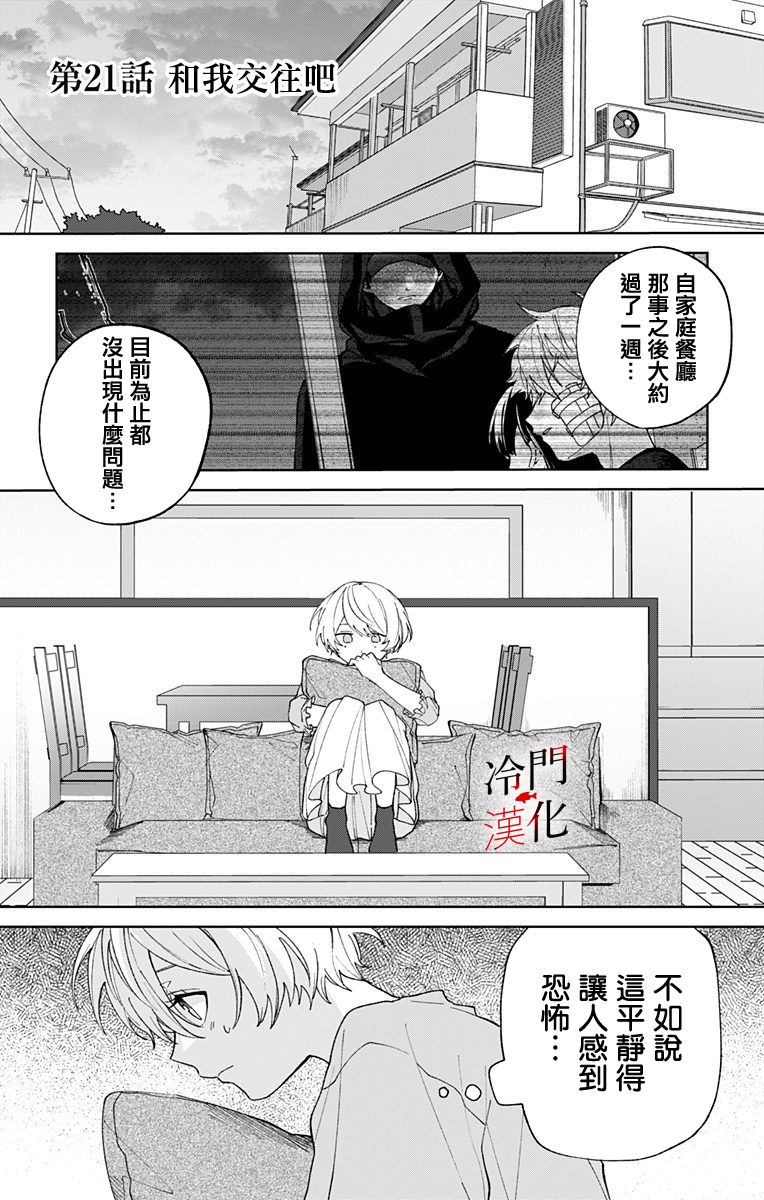 无果的恋爱21话图