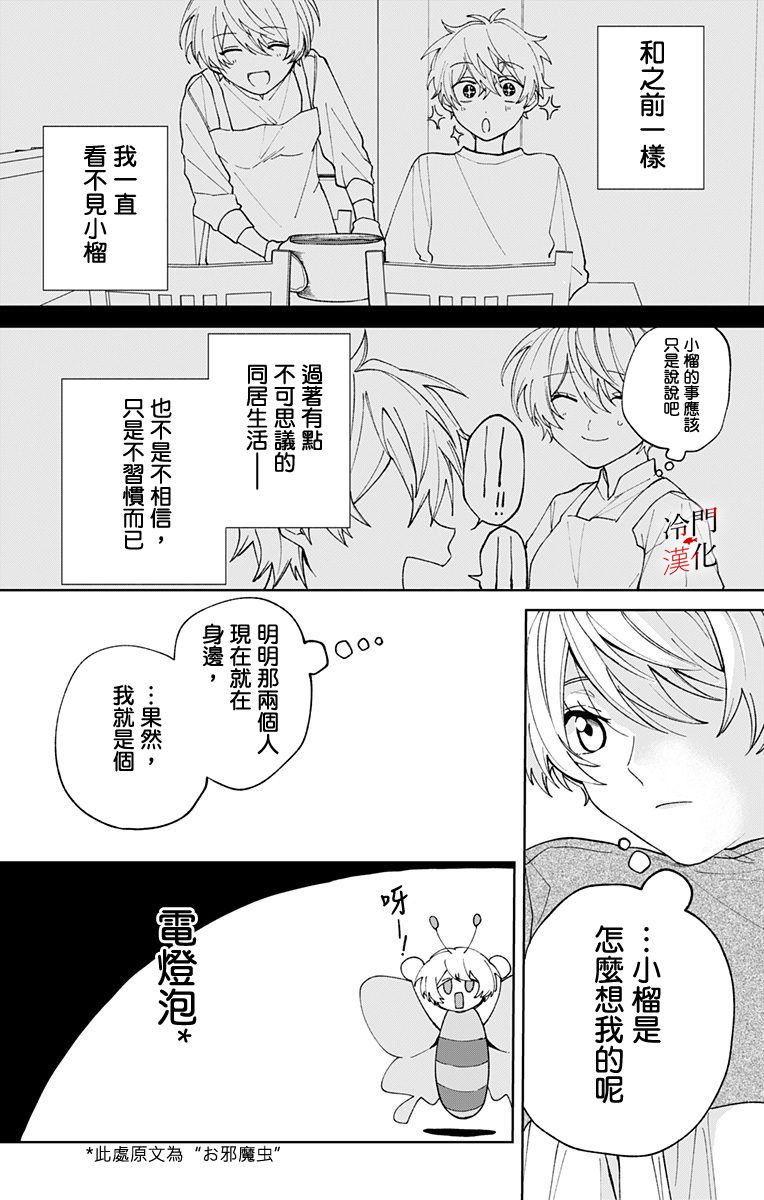 无果的恋爱21话图