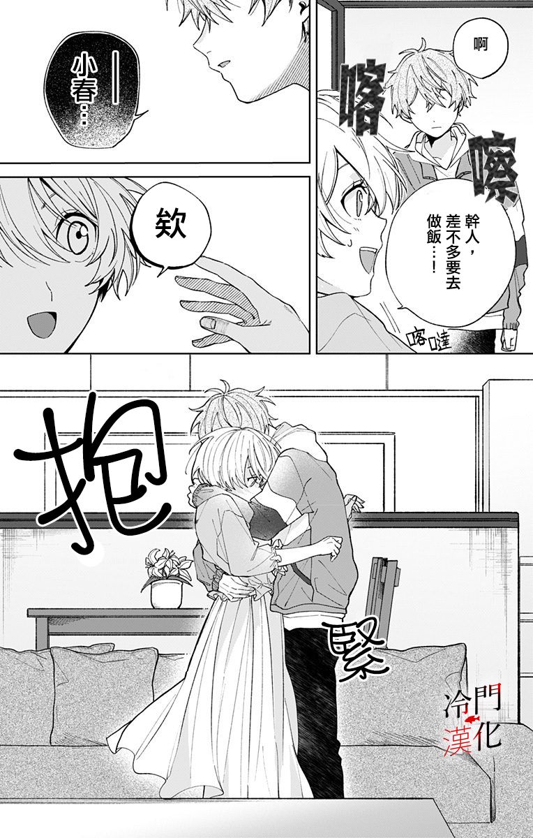 无果的恋爱21话图