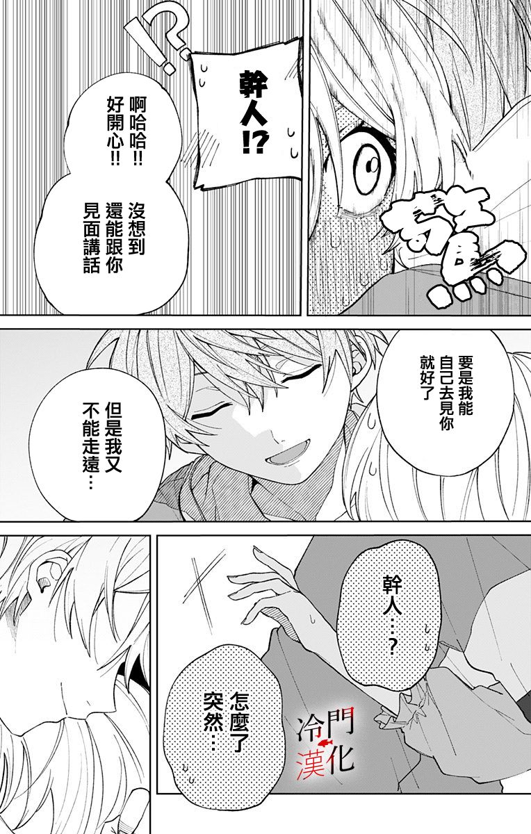 无果的恋爱21话图