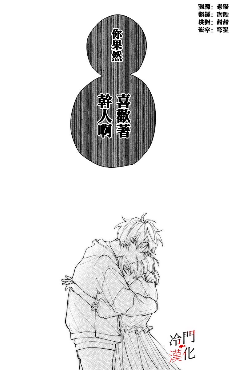 无果的恋爱21话图