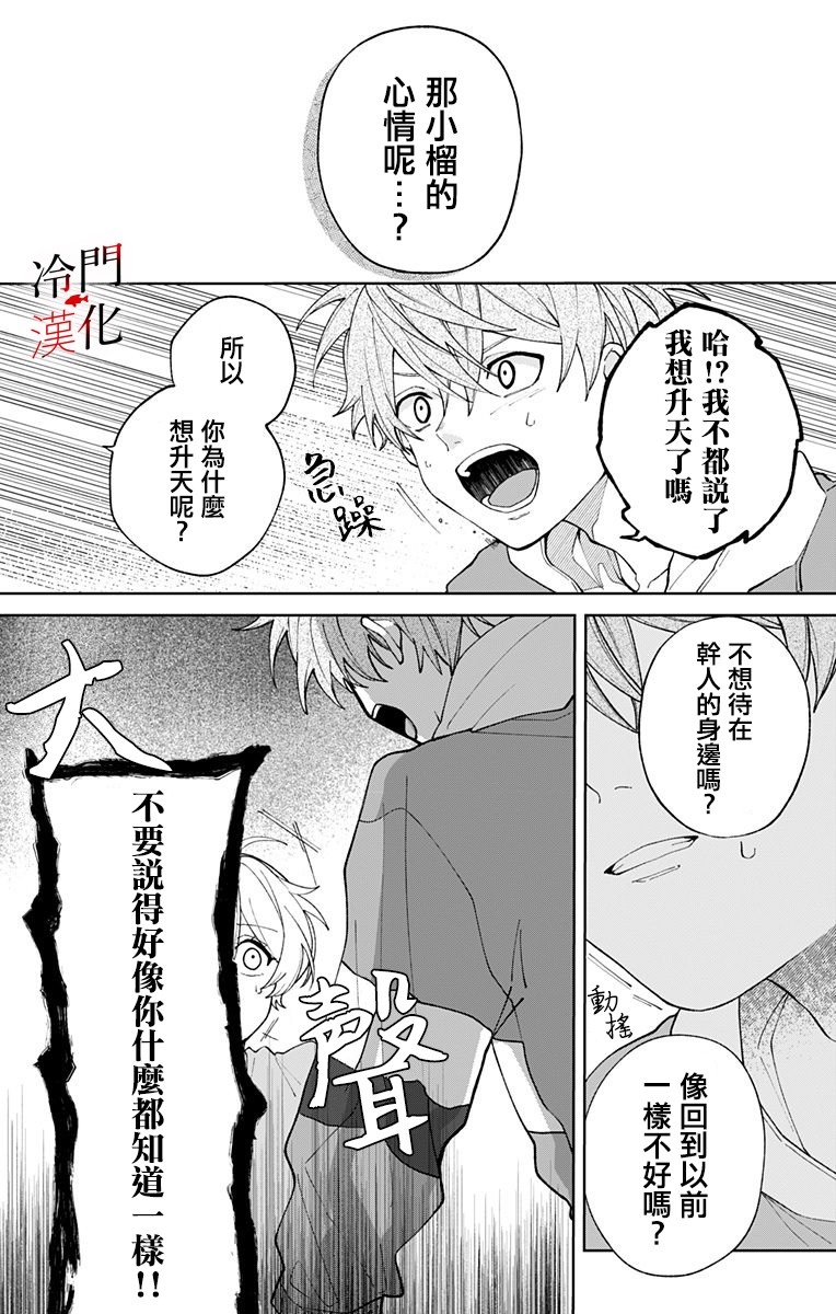 无果的恋爱 22话 第5页