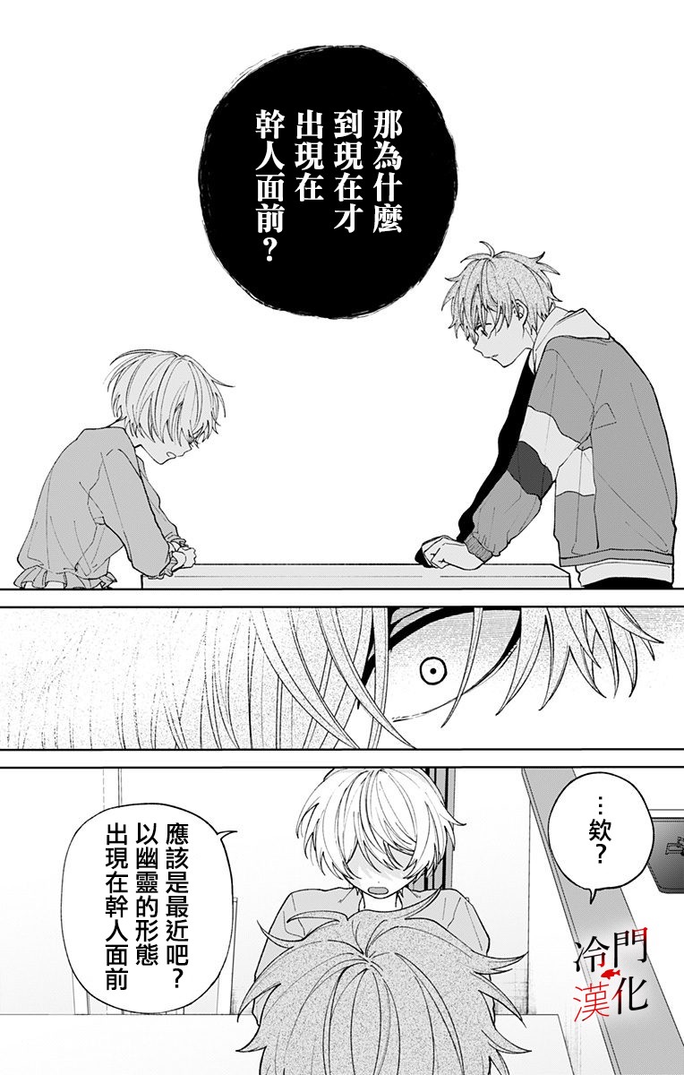 无果的恋爱 22话 第7页