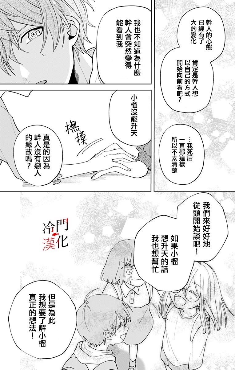 无果的恋爱 22话 第8页