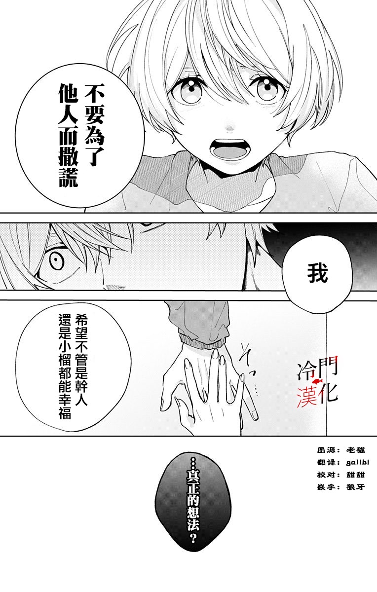 无果的恋爱 22话 第9页