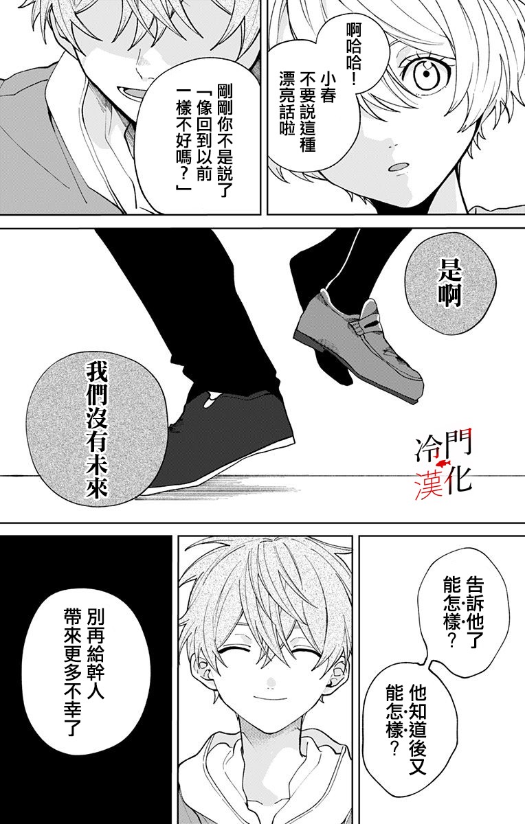 无果的恋爱 22话 第10页