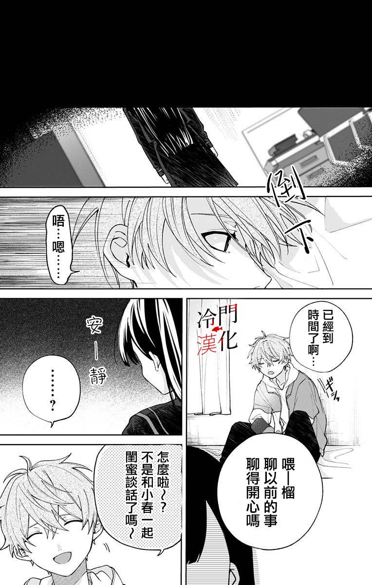 无果的恋爱 22话 第11页